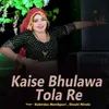 About Kaise Bhulawa Tola Re Song